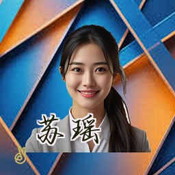 苏瑶