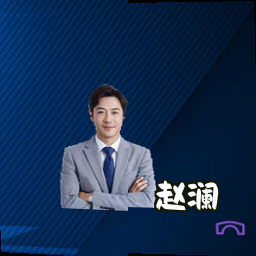 赵澜