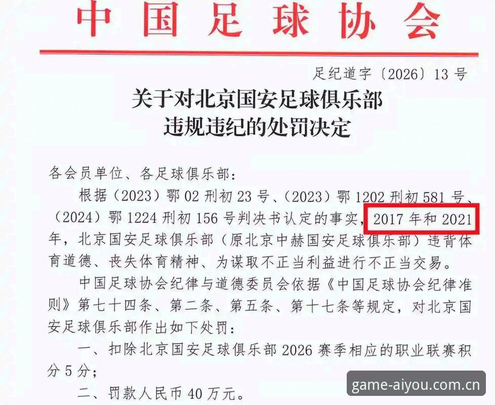 中国足协第三批禁足名单深度解析